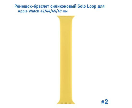  Ремешок-браслет силиконовый Great Case Solo Loop для Apple Watch 42/44/45/49 мм, S(135мм), желтый (2) 