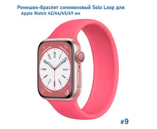  Ремешок-браслет силиконовый Great Case Solo Loop для Apple Watch 42/44/45/49 мм, S(135мм), розовый (9) 
