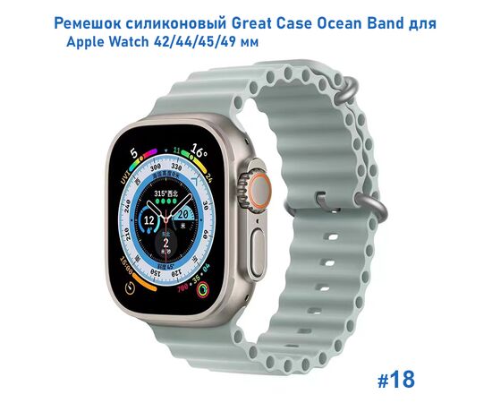  Ремешок силиконовый Great Case Ocean Band для Apple Watch 42/44/45/49 мм, 215мм, на застежка, бледно-бирюзовый (18) 