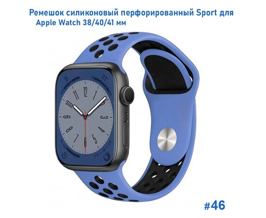  Ремешок силиконовый перфорированный Great Case Sport NK для Apple Watch 38/40/41 мм, 225мм, на кнопке, васильковый+черный (46) 
