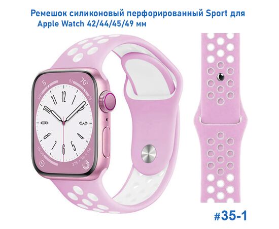  Ремешок силиконовый перфорированный Great Case Sport NK для Apple Watch 42/44/45/49 мм, 235мм, на кнопке, бледно-розовый+белый (35-1) 