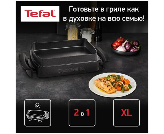  Насадка Tefal Optigrill XA727810 для электрогриля черный 