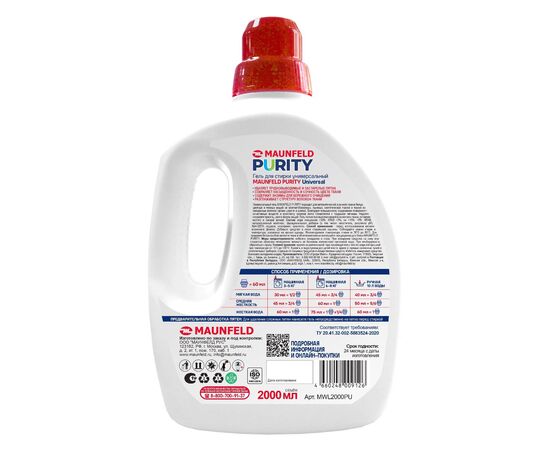  Гель для стирки Maunfeld MWL2000PU Purity Universal 2000мл 