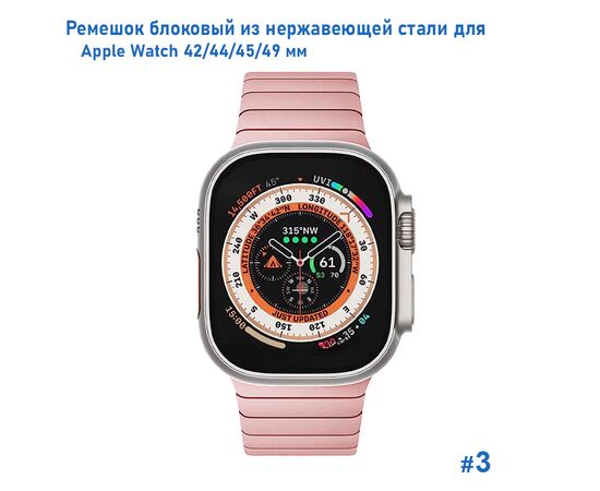  Ремешок блоковый из нержавеющей стали Great Case Steel Loop Ultra для Apple Watch 42/44/45/49 мм, 210мм, на магните, розовый (3) 
