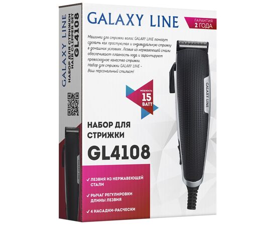  Набор для стрижки GALAXY Line GL 4108 