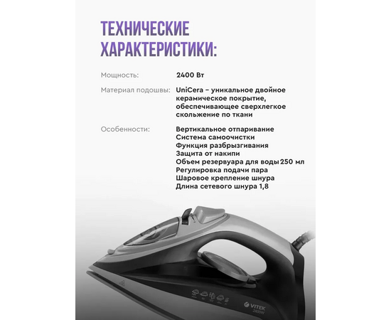  Утюг Vitek VT-8328MC черный/серый 