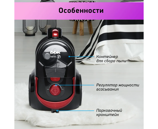  Пылесос BBK BV1801 бургунди 