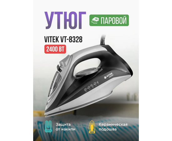  Утюг VITEK VT-8328 белый/серый 