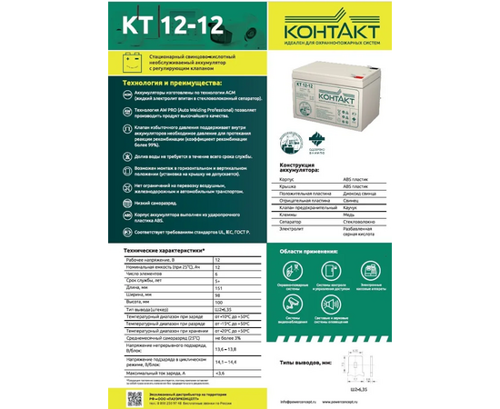  Аккумулятор для ИБП Контакт КТ12-12 12В 12Ач 