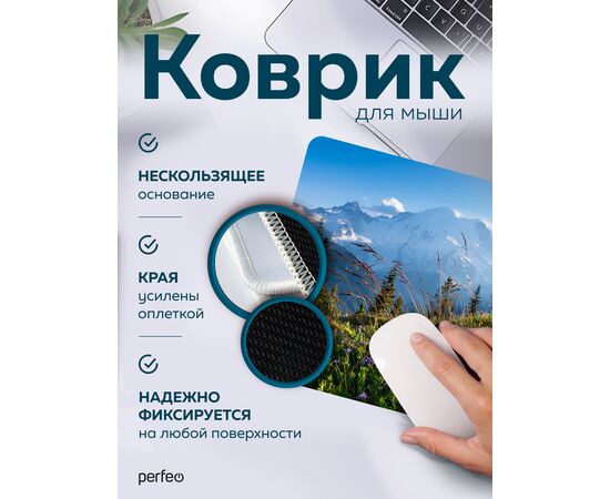  Perfeo Коврик для компьютерной мыши "Природа", Рис.4, (240*200*2 мм),ткань+резиновое основание 