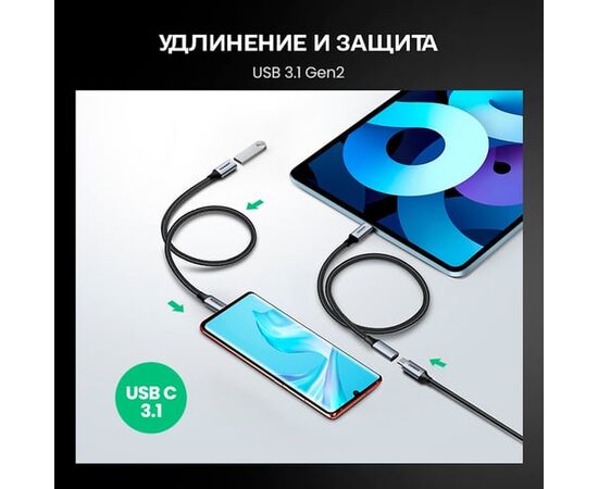  Кабель UGREEN US372 30205 USB-C 3.1 Male to USB-C Female Gen2 Extension Cable 1m Dark Gray 