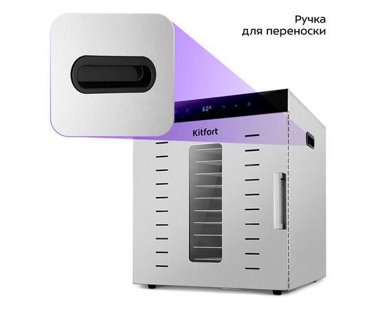  Сушилка для овощей и фруктов KITFORT КТ-4913 