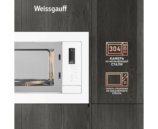  Встраиваемая микроволновая печь Weissgauff HMT-625 Touch Grill 