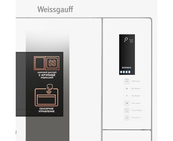  Встраиваемая микроволновая печь Weissgauff HMT-625 Touch Grill 