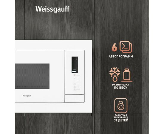  Встраиваемая микроволновая печь Weissgauff HMT-625 Touch Grill 
