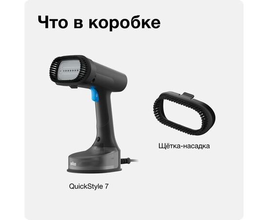  Отпариватель BRAUN GS7077BK 