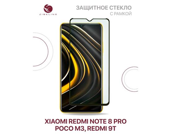  Защитное стекло для Xiaomi Redmi Note 8 Pro, Redmi 9T, Poco M3 с рамкой (Сяоми Редми Нот 8 Про Поко М3 Редми 9Т) 