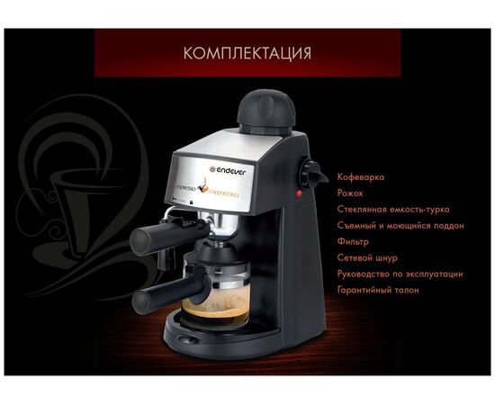  Kофеварка рожковая Endever Costa-1050, черный/стальной 