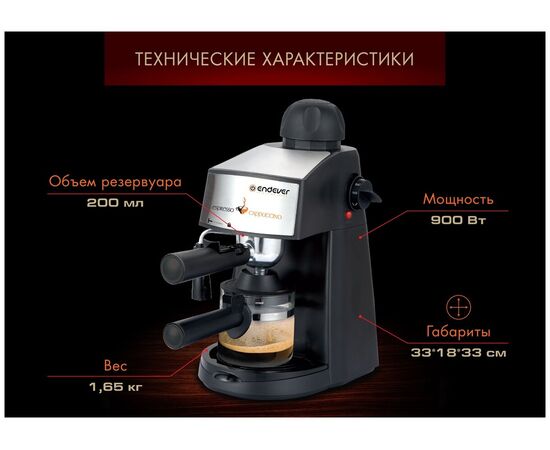  Kофеварка рожковая Endever Costa-1050, черный/стальной 