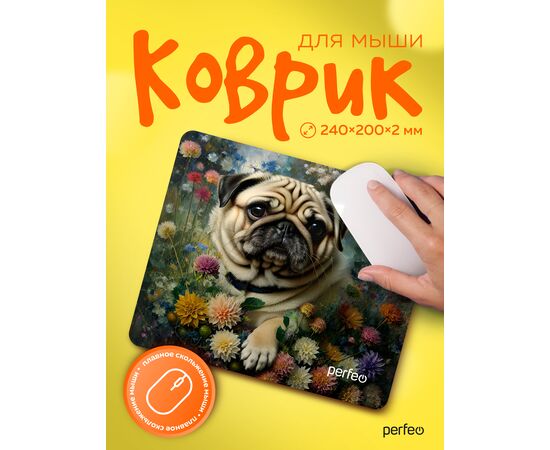  Perfeo Коврик для компьютерной мыши "Dog", Рис.15 (240*200*2 мм), ткань+резиновое основание 