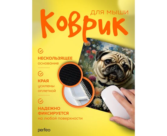  Perfeo Коврик для компьютерной мыши "Dog", Рис.15 (240*200*2 мм), ткань+резиновое основание 