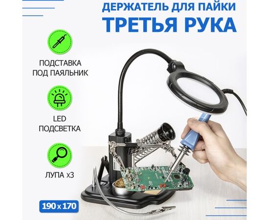  Держатель Третья рука REXANT (12-0258) Мастер (ZD-10Y) 
