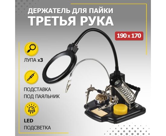  Держатель Третья рука REXANT (12-0258) Мастер (ZD-10Y) 
