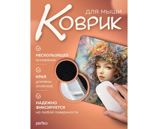  Perfeo Коврик для компьютерной мыши "Anime", Рис.19 (240*200*2 мм), ткань+резиновое основание 