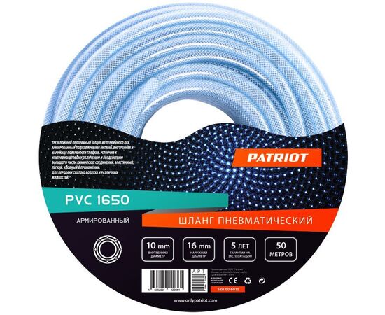  Шланг поливочный Patriot VC 10х16 50 520006015 