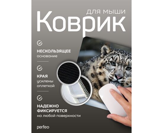  Perfeo Коврик для компьютерной мыши "Фауна 2", Рис.9 (240*200*2 мм), ткань+резиновое основание 