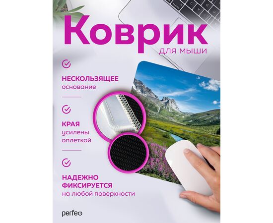  Perfeo Коврик для компьютерной мыши "Природа", Рис.7, (240*200*2 мм),ткань+резиновое основание 