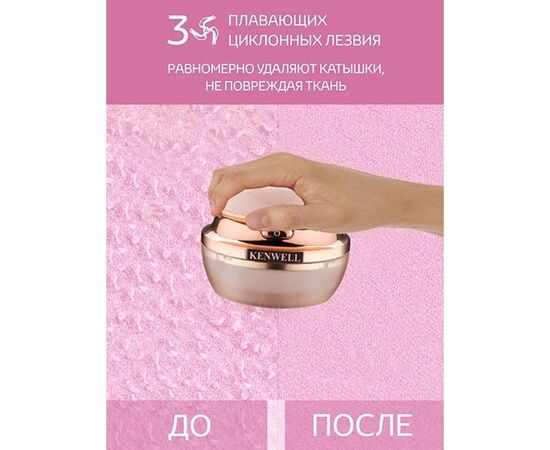  Машинка для удаления катышков KENWELL KEN1200 