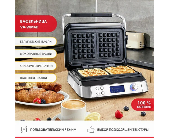  Вафельница Viatto VA-WM4D (163417) нерж 