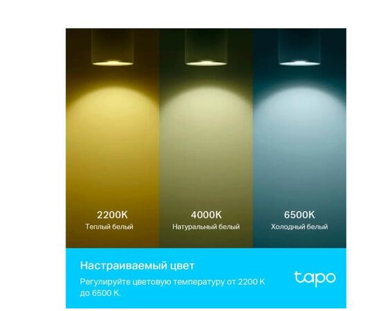  Умная лампа TP-LINK Tapo L630 GU10 RGB 3.7Вт 350lm Wi-Fi (1шт) 