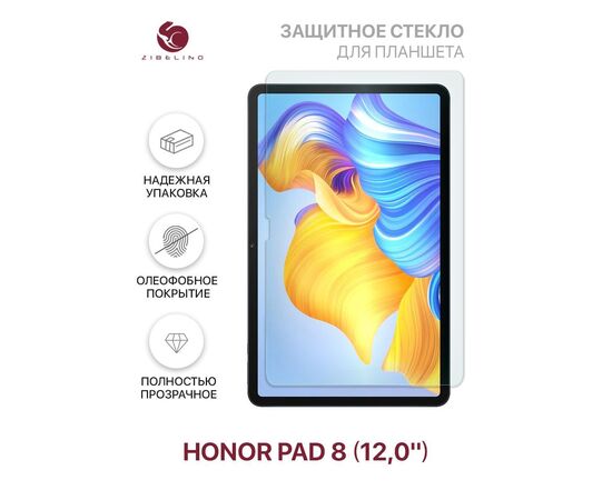  Защитное стекло для планшета Honor Pad 8 (2022) (HEY-W09) (12.0") без рамки (Хонор Пад 8) 
