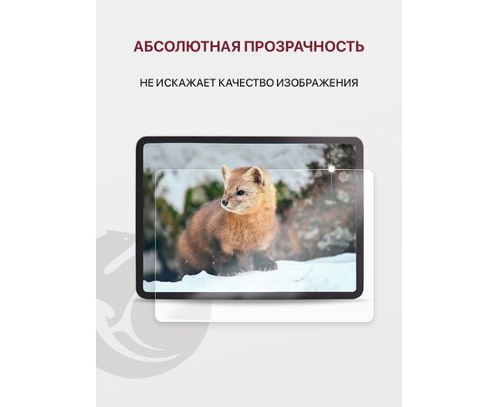  Защитное стекло для планшета Honor Pad 8 (2022) (HEY-W09) (12.0") без рамки (Хонор Пад 8) 