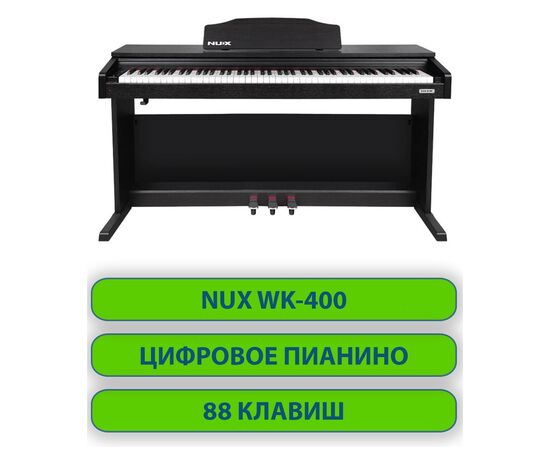  Цифровое фортепиано NUX WK-400 