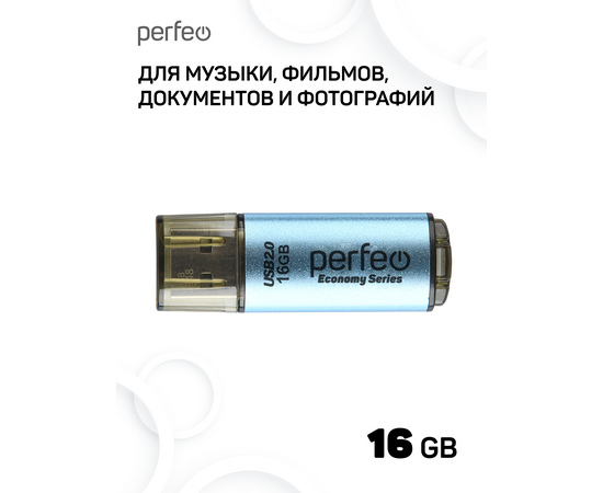  Флешка Perfeo 16GB E04 голубая economy series 