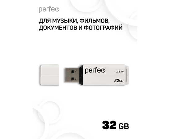  Флешка Perfeo USB 32GB C01G2 Белая 