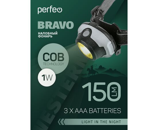  Светодиодный налобный фонарь Perfeo  "Bravo" 
