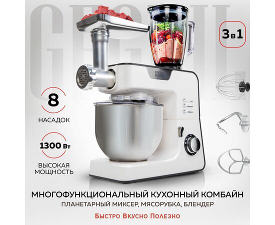  Кухонный комбайн GFGril GF-KP50 