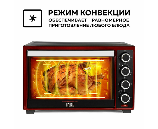  Мини-печь GFGRIL GFO-48 