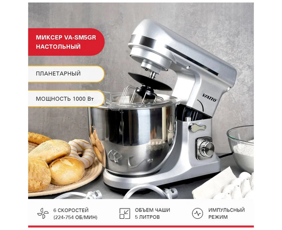  Миксер Viatto VA-SM5GR (157995) серый 