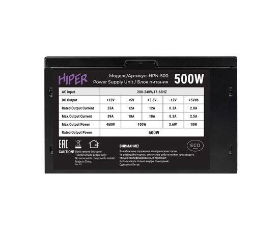  Блок питания Hiper Eco HPN-500 (ATX 2.31, 500W, noPFC, 120mm fan, Black), Box 