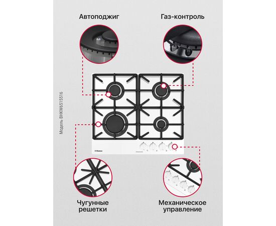  Варочная поверхность Hansa BHKW6515516 