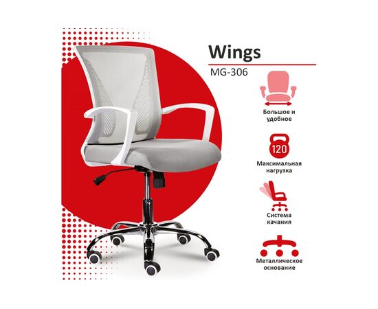  Кресло офисное Brabix Wings MG-306 (532012) cерый 