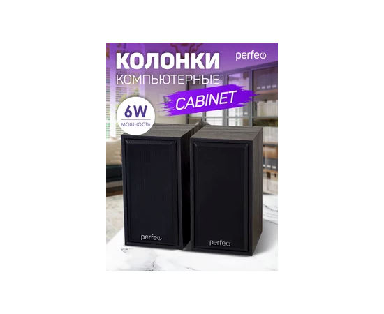  Колонки Perfeo"CABINET" 2.0, мощность 2х3 Вт (RMS),  цвет чёрный дерево, USB 
