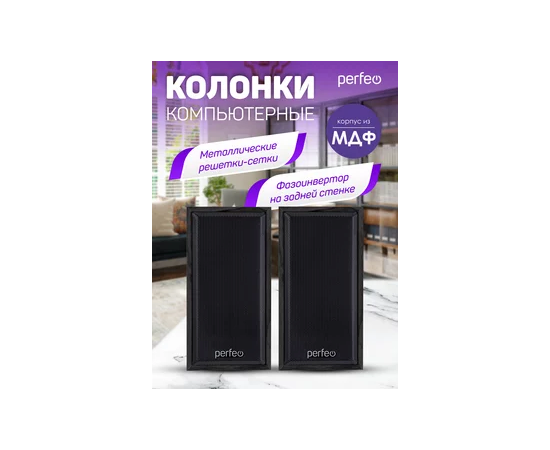  Колонки Perfeo"CABINET" 2.0, мощность 2х3 Вт (RMS),  цвет чёрный дерево, USB 