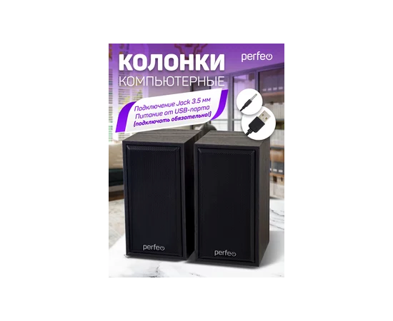  Колонки Perfeo"CABINET" 2.0, мощность 2х3 Вт (RMS),  цвет чёрный дерево, USB 