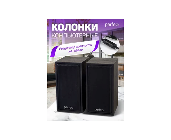  Колонки Perfeo"CABINET" 2.0, мощность 2х3 Вт (RMS),  цвет чёрный дерево, USB 